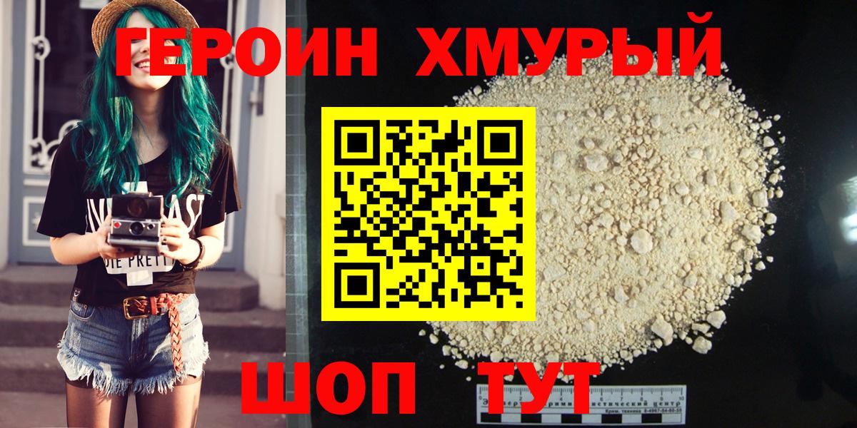 Героин белый  Вход с VPN  Зима 