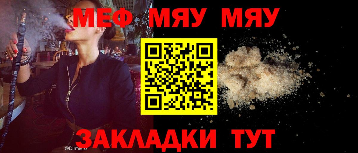 Меф Зима