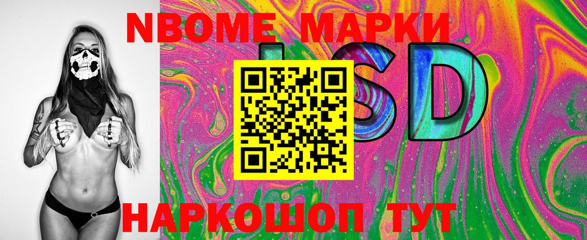 Марки N-bome 1500мкг Зима